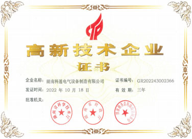 高新技術(shù)企業(yè)